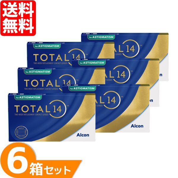 トータル14 乱視用 6箱 (1箱6枚) コンタクトレンズ 2ウィーク 要処方箋