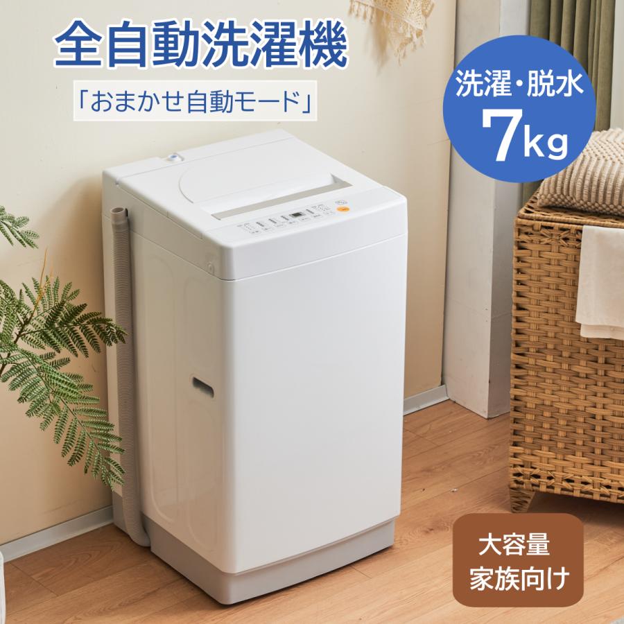【新作】全自動洗濯機 7kg 縦型 上開き キレイ タイマー コンパクト 一人暮らし 小型洗濯機 節電 ステンレス槽 まとめ洗い 部屋干し 洗濯物きれい