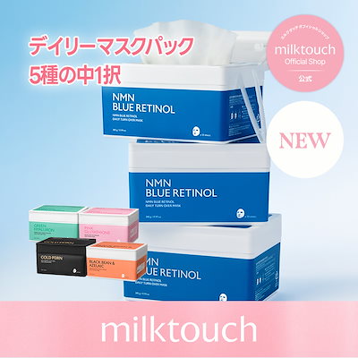 Qoo10] ミルクタッチ 【公式 / 11/21~ 新商品先行発売 : スキンケア