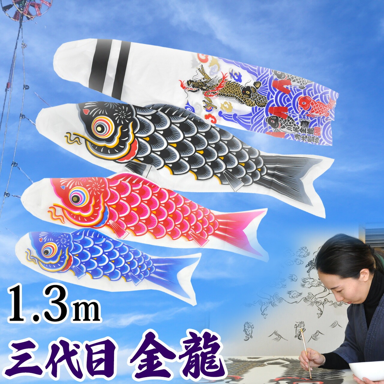 鯉のぼり こいのぼり コンパクト ﾍﾞﾗﾝﾀﾞ用 ﾏﾝｼｮﾝ 染無し 名前染め 家紋染め 三代目金龍ﾃﾞｻﾞｲﾝ 昇龍 1.3m ﾐﾆ 新作 秀光 限定品 特選 目玉商品 買得 人気 ランキングC6