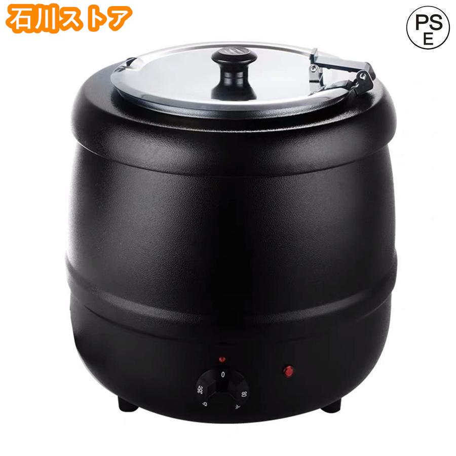 10L食品用スープ釜ウォーマー 業務用電気式スープウォーマー温度調整と レストランおよび大家族ため 黒