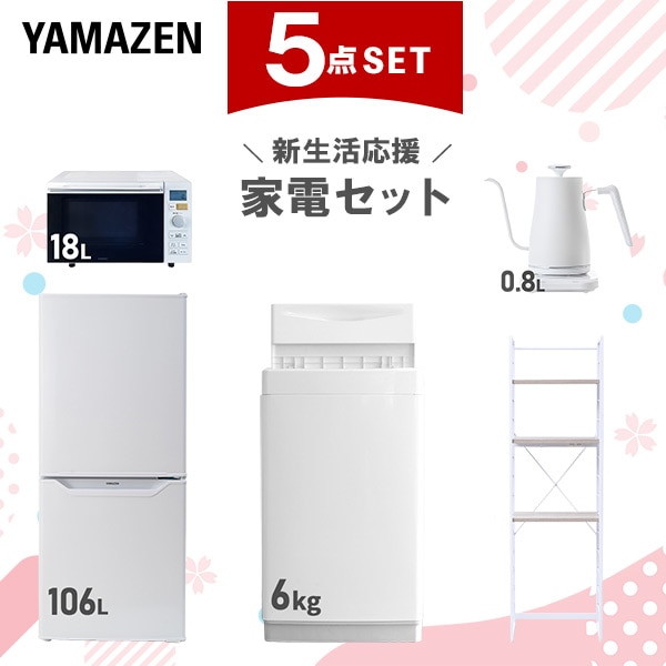 新生活家電セット 5点セット 一人暮らし (6kg洗濯機 106L冷蔵庫 オーブンレンジ 温調ケトル 家電収納ラック)