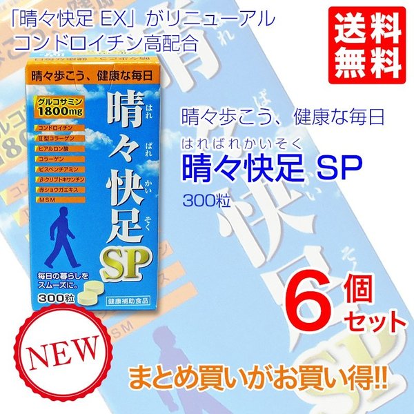 晴々快足ＳＰ　6個 300粒　　健康食品