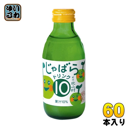 じゃばらいず北山 じゃばら10％ドリンク 160ml 瓶 60本(30本入×2 まとめ買い)