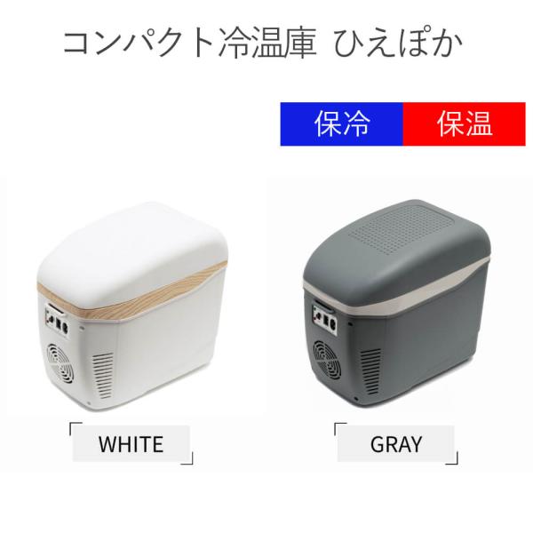 コンパクト冷温庫ひえぽか　新品未使用 s5u06-01.jpg