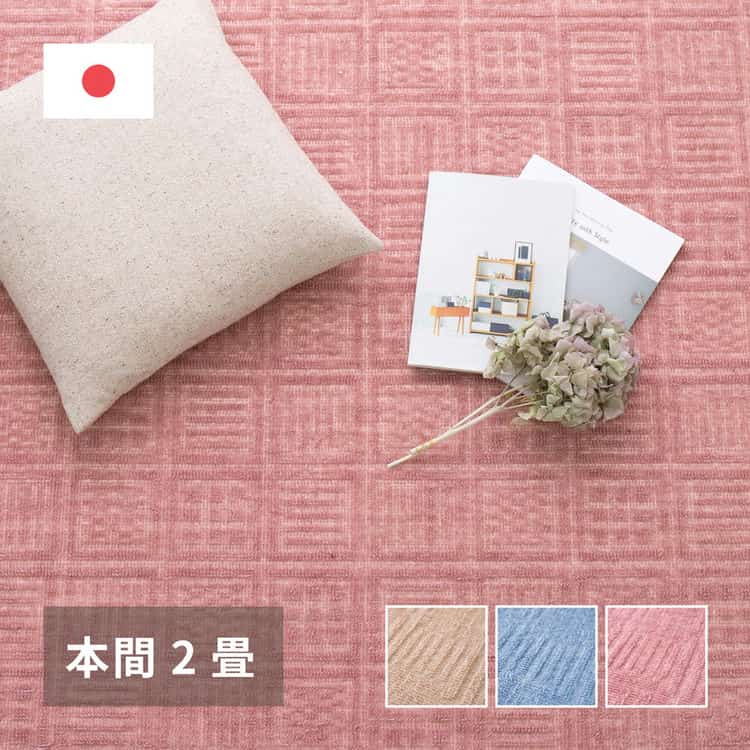 敷き詰めカーペット アンバー 本間2帖 2畳 軽量 平織 シンプル 裏なし 北海道追加送料 沖縄離島はお届け不可 メーカーより直送 5,385円