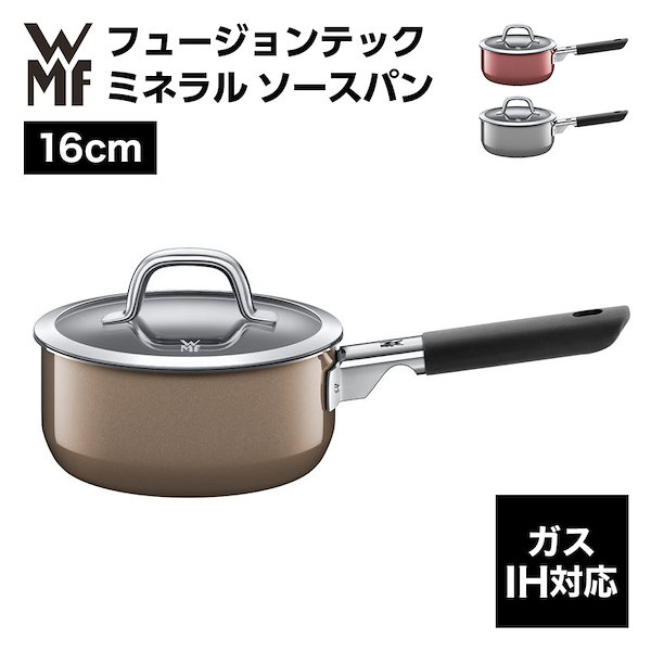 WMF 片手鍋 フュージョンテック ミネラル ソースパン16cm プラチナム