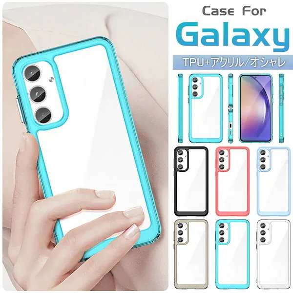 Galaxy A55 5G ケース 透明 Galaxy A53 5G SC-53C SCG15 ケース Galaxy A54 5G SC-53D SCG21 カバー Galaxy A53 5G クリア