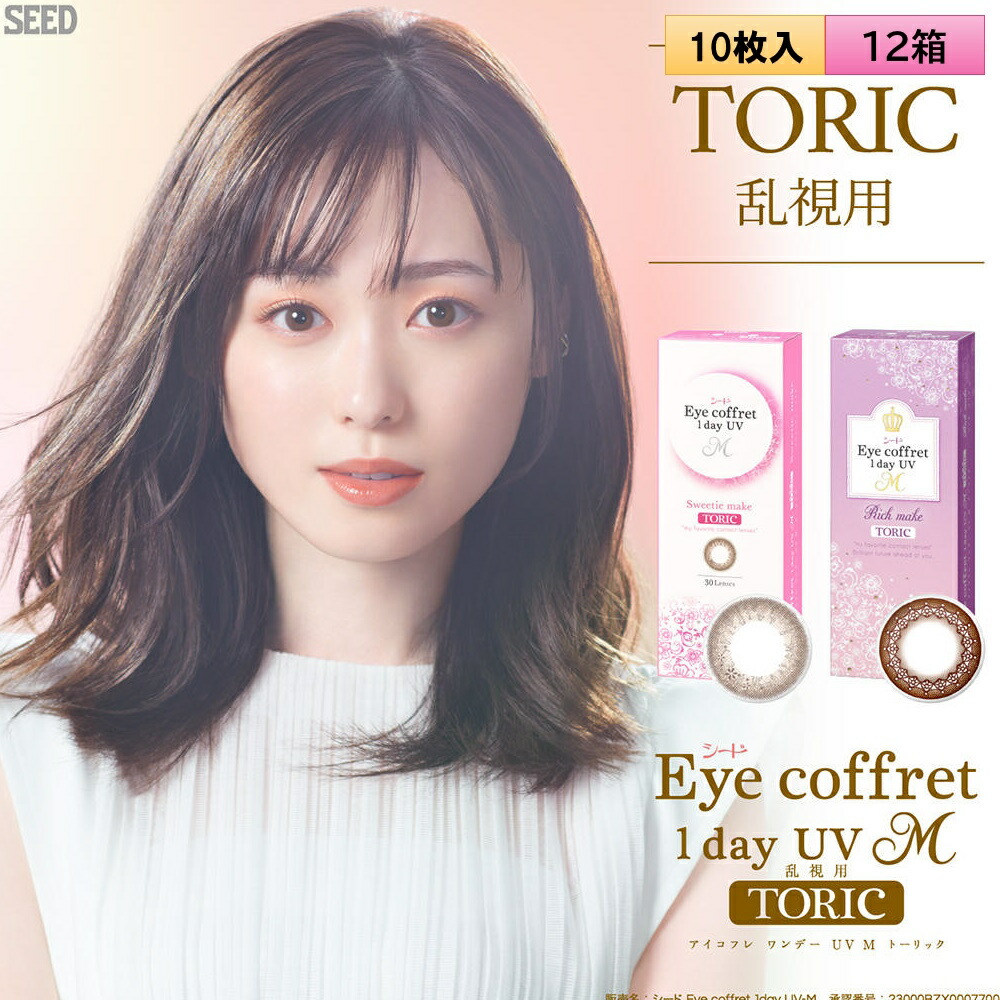 【乱視用カラコン！】10枚入 12箱セット　アイコフレワンデー UV M トーリック