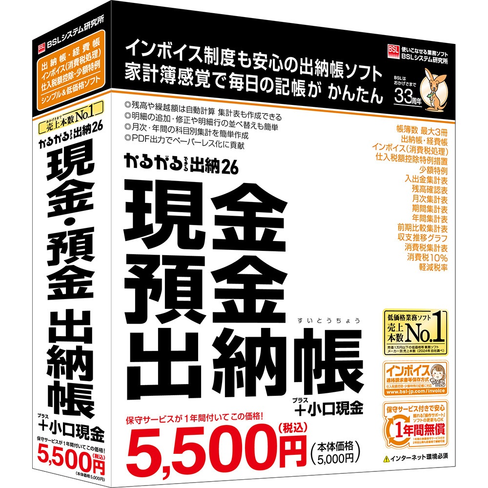BSL かるがるできる出納26 現金・預金出納帳+小口現金 カルガルデキルスイトウ26W