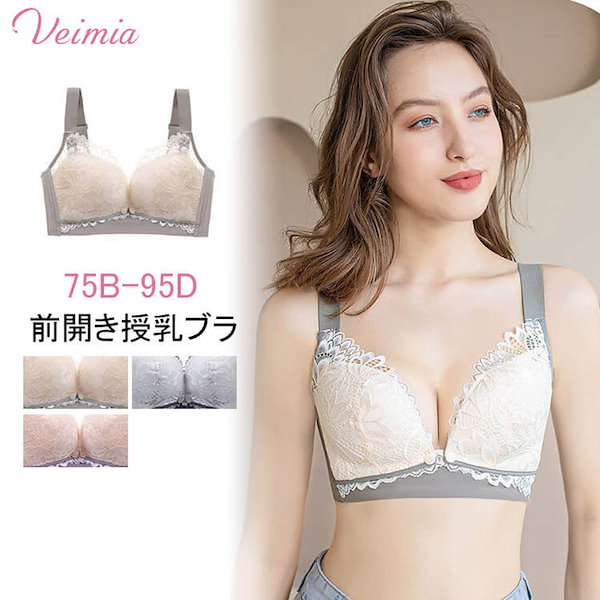 ★限定値引き★【新品未使用】VEIMIA（ヴェーミア）フロントオープン式授乳ブラ Amazon.co.jp: [veimia] 授乳ブラ 前開き マタニティブラ ノン