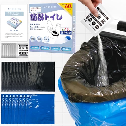 簡易トイレ 非常用簡易トイレ 非常用トイレセット 50+10回分 60回分 防災用品 防災グッズ 防災セット 防臭