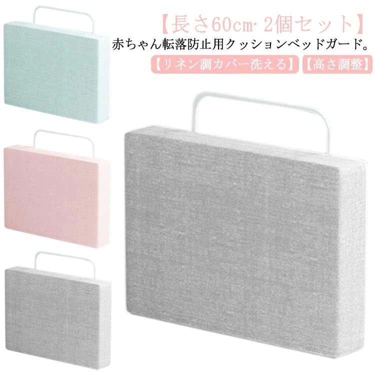 【送料無料】【2個で200円引き】大安売りベッドフェンス ベッドガード 2個セット ベビー 赤ちゃん 転落防止 クッション サイドパット ハイタイプ ベッド柵 寝返り防止 ケガ防止 落下防止 クッショ