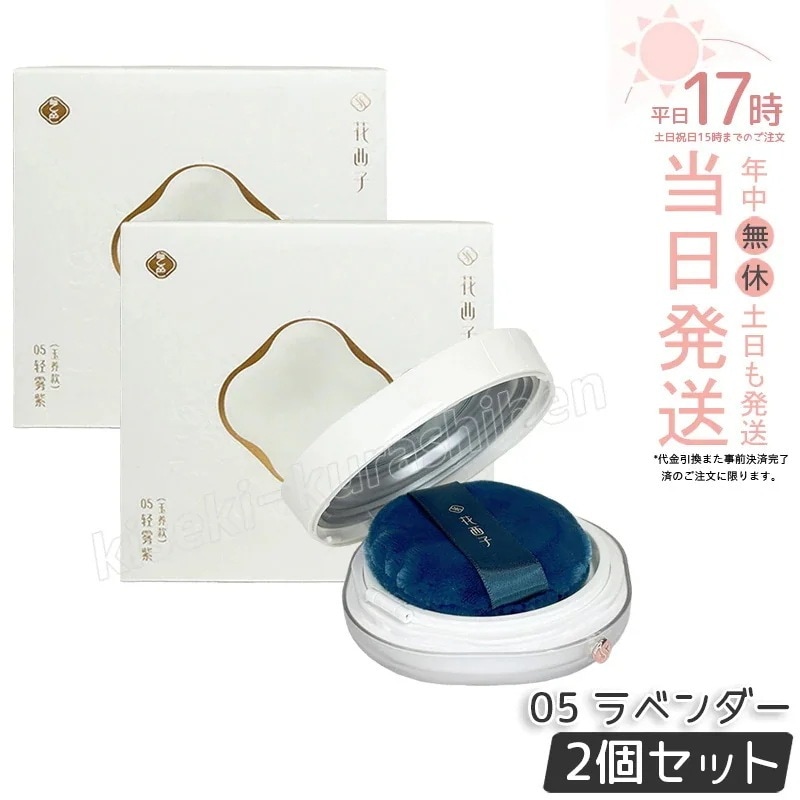 【2個セット】花西子 玉容桃花 ルースパウダー 05 ラベンダー 8.5g フェイスパウダー Florasis フローラシス 崩れにくい 透明感アップ 長時間キープ ナチュラルメイク