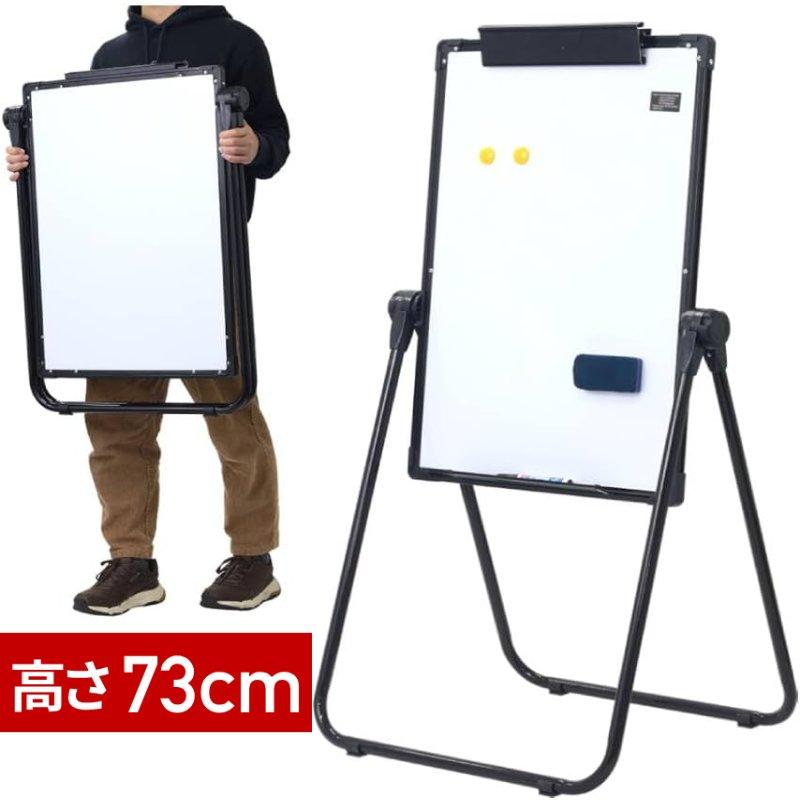 ホワイトボード 脚付き マグネット 持ち運び 自立 両面 折りたたみ 360度 ペン 会議 お絵かき メニューボード お絵かきボード スケジュールボード 会社 法人