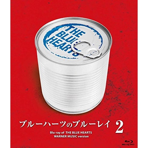 ブルーハーツ ／ ブルーハーツのブルーレイ2(Blu-ray Disc) (Blu-ray) WPXL-90102