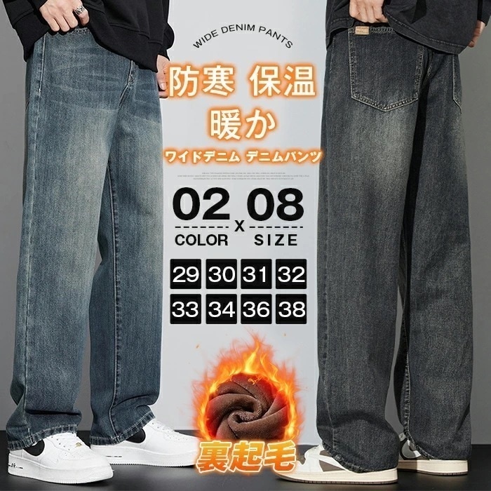 【大好評！最安値挑戦!】裏起毛 ワイドデニム デニムパンツ 暖か ジーンズ メンズ デニム パンツ 防寒 保温 ルーズシルエット ワイド ジーパン バギー バギーパンツ カジュアル 裏ボア 冬 4,955円