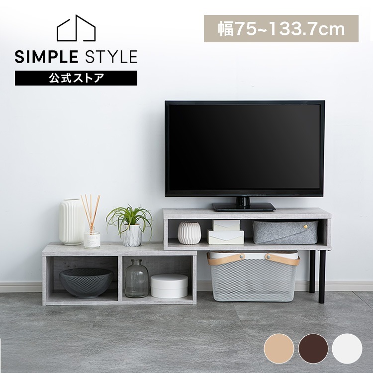 ローボード テレビボード リビング 伸縮テレビ台 PSTD75
