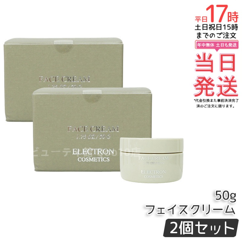 【2個セット】エレクトロン フェイスクリーム 50g ELECTRON 年齢肌 ゼラニウムの香り
