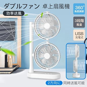 2024新品 扇風機 小型 卓上ファン 卓上扇風機 サーキュレーター 3段風量調節可能 USB充電式 360度回転 オフィス おしゃれ 静音 軽量 熱中症対策