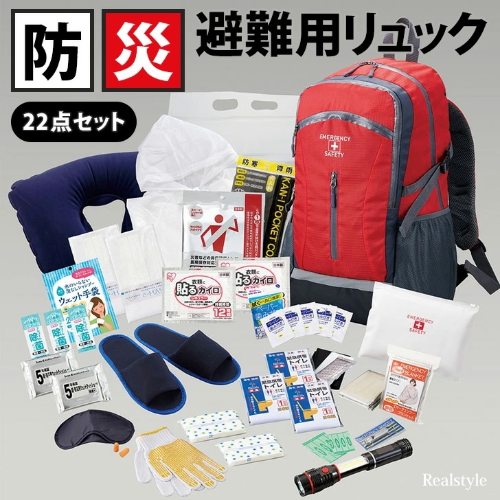 避難用 防災 22点セット 大容量 リュック 防災セット 防災グッズ 防災リュック 防災バッグ 非常用持ち出し袋 災害グッズ 災害対策 備え 避難グッズ 1人用 バックパック リュックサック 便利 安