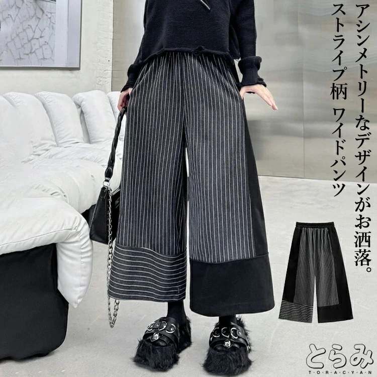 【2025限定SALE】ストライプ柄 ワイドパンツ パンツ レディース 秋冬 きれいめ ボトムス ロング アシメパンツ ロングパンツ ストレート モード系 変形 アシンメトリー 韓国 ウエストゴム 厚
