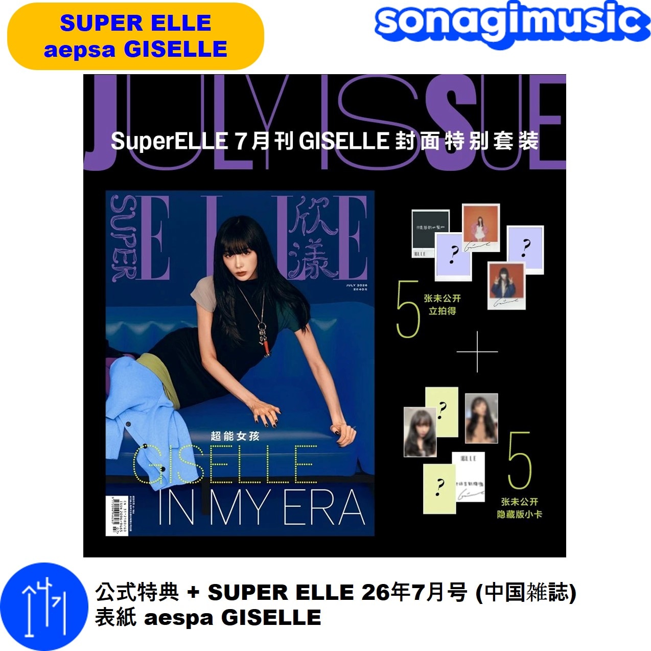 Qoo10] ELLE 公式特典 + SUPER ELLE 26