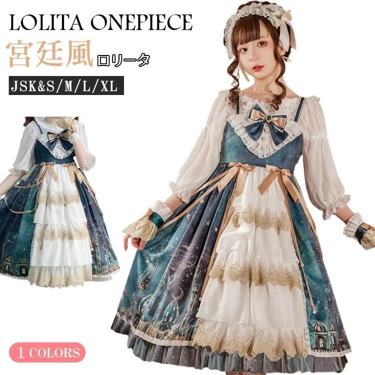 ロリータ ワンピース レディース 甘ロリ ドレス ゴシック 姫様 コスチューム ロリータファッション 可愛い ロリータ洋装 jsk サマードレス 森ガール お嬢様