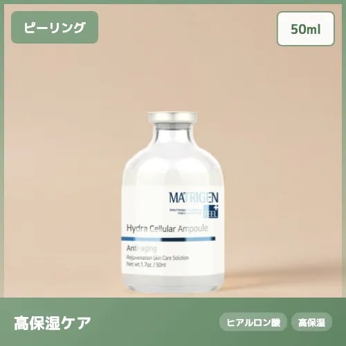 【ヒアルロン酸高保湿】ハイドラセルラーアンプル 乾燥肌にアプローチする集中ケア 50ml 肌荒れケア