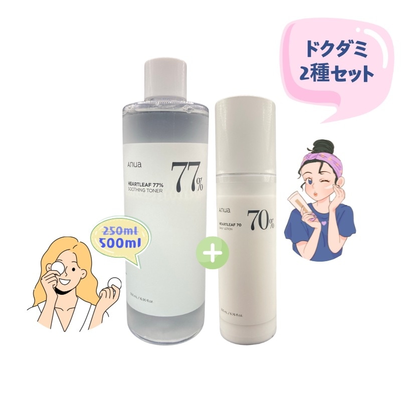 [ドクダミ基礎2種セット]ドクダミ77%スージングトナー500ml+ドクダミ70 デイリーローション 200ml_化粧水+乳液セット_鎮静_保湿