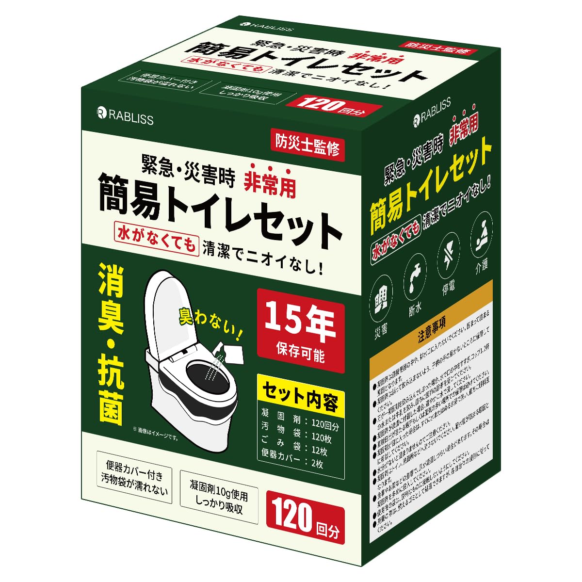 簡易トイレ 非常用トイレセット【120回用】抗菌 消臭 試験合格品 便座カバー付き 防災トイレ 防災グッズ 凝固剤 災害用 長期保存 大便対応 (120回用単品)