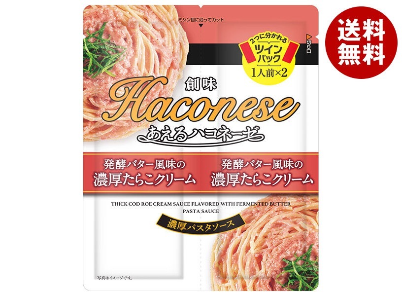 創味食品 あえるハコネーゼ 発酵バター風味の濃厚たらこクリーム (48g＊2)＊15袋入＊(2ケース) 5,993円