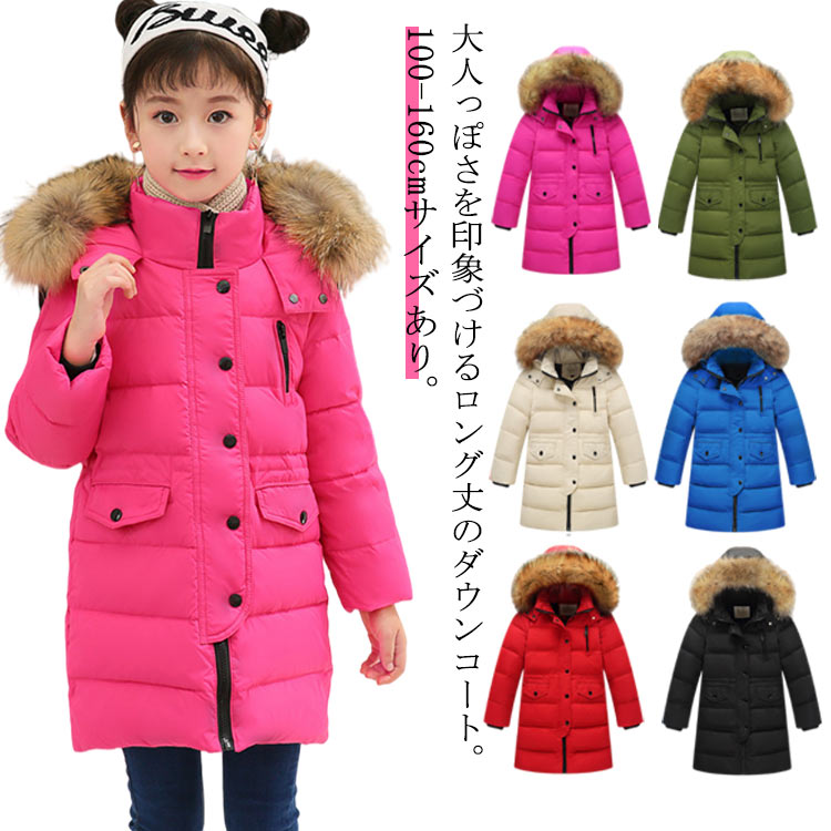 ダウンコート ロング 子供服 キッズアウター ダウンジャケット ファー付き フード付き 通学 通園 防寒 秋冬 アウター ジュニア キッズ 女の子 男の子 冬 アウトドア 100cm 110cm 12