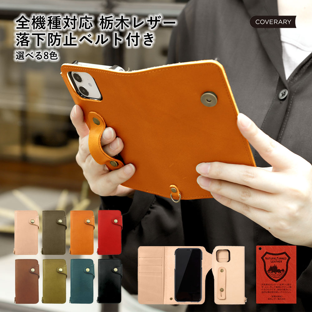 iPhone 8 スマホケース 手帳型 全機種対応 本革 栃木レザー カード入れ ポケット付き フィンガーベルト スマホカバー 全面保護 軽量 薄型 おしゃれ 大人可愛い 人気 ギフト ユニセックス