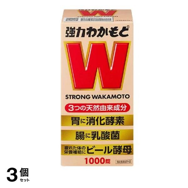 強力わかもと 錠剤タイプ 1000錠 3個セット