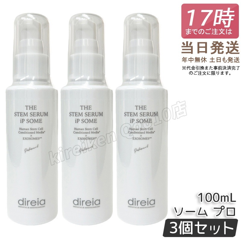 【3個セット】ディレイア ザ STMセラム iP ソーム プロ 100mL