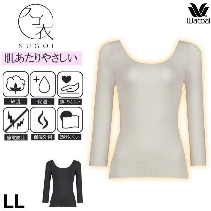 Wacoal スゴ衣 LLサイズ 肌あたりやさしい 長袖 ニット あったかインナー レディース Uネック2メ-3運 CLD362 【P】
