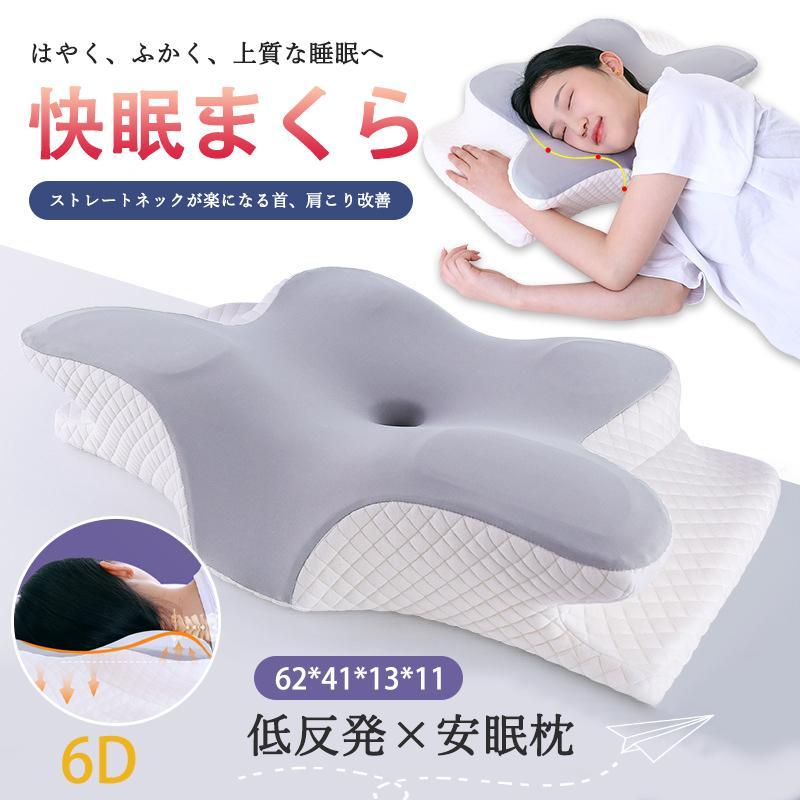 枕 マクラ 首こり 首枕 ピロー 低反発枕 安眠枕 頭痛 いびき改善 ストレートネック 頸椎サポート 革新デザイン 蝶型頸椎サポート枕 お祝い