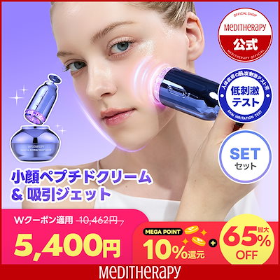 メディテラピー/MEDITHERAPY シューマジゴールド糸リフティングクリーム+EMS美顔器｜MEDITHERAPYの