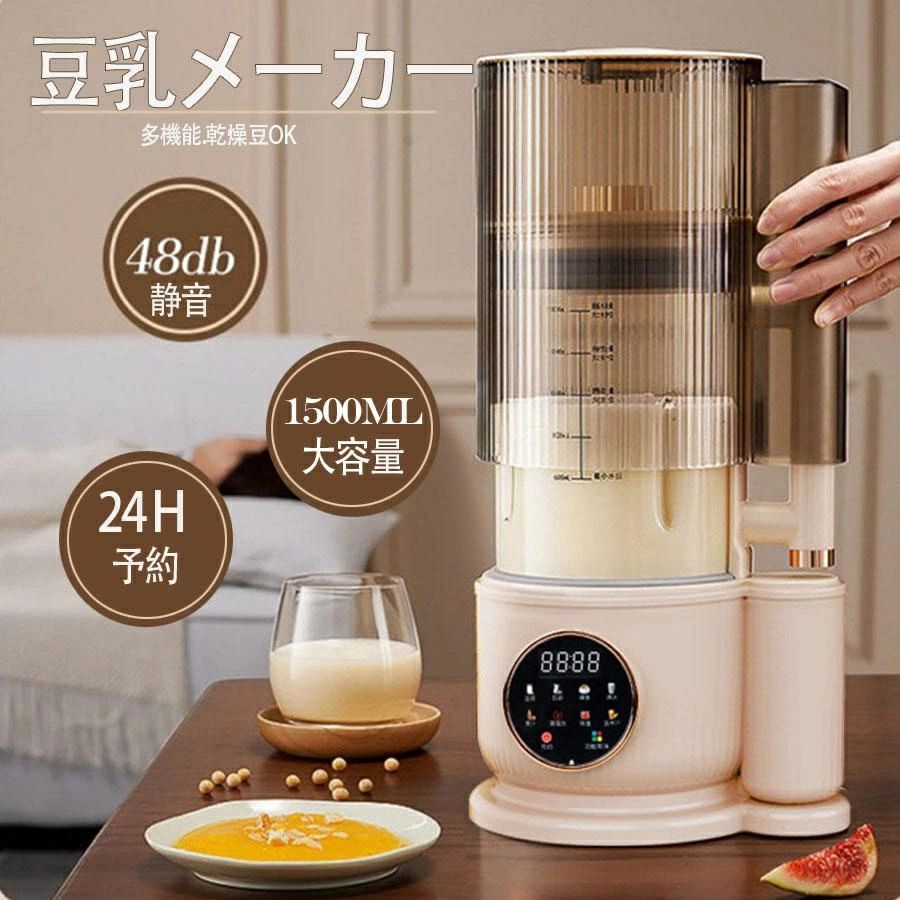【新品】2025新品 豆乳メーカー 乾燥大豆 全自動 濾過不要 豆乳ブレンダー ミキサー ブレンダー スムージー 自動調理 ブレンダー ジューサー 加熱 24H予約 12枚刃 1500ml 多機能 ペ