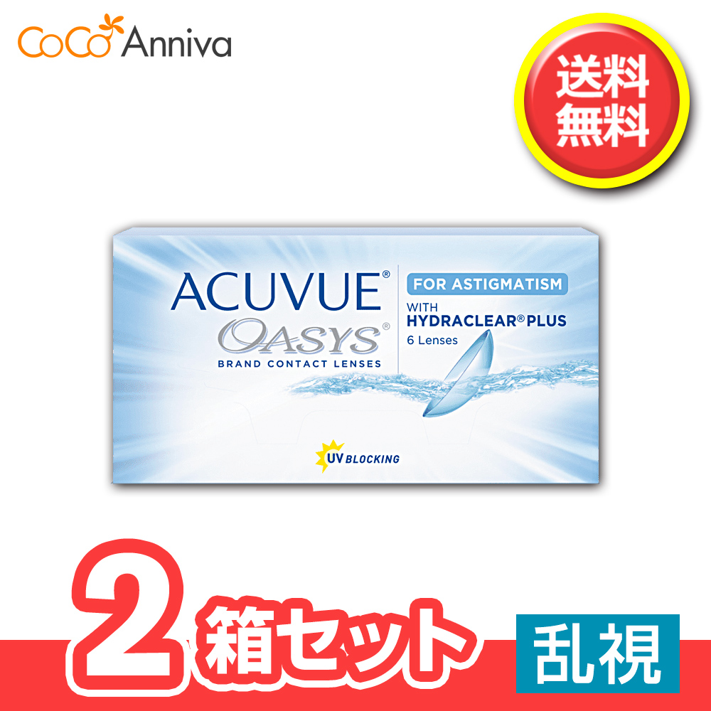 2箱セット　アキュ ビュー オアシス 乱視用