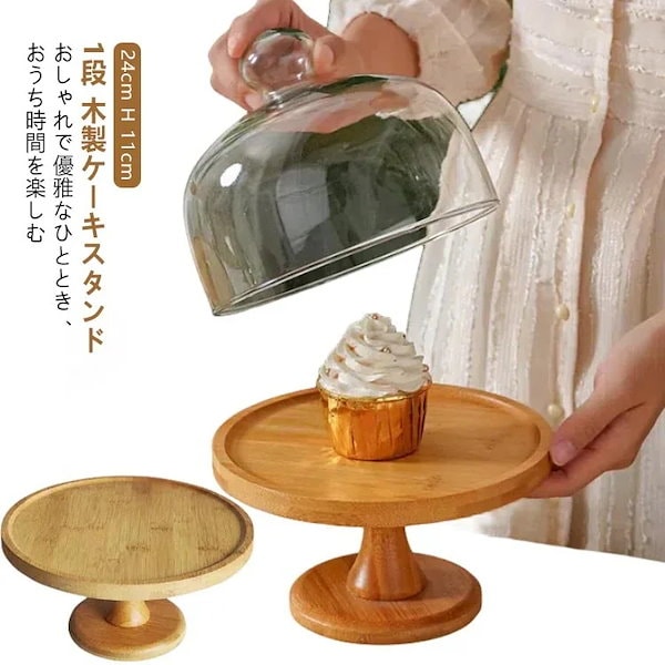 最安値 Qoo10] ケーキスタンド 木 ケーキ 台 コンポー その他