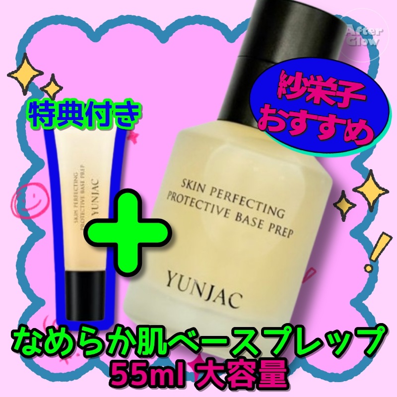 【韓国SNS人気/紗栄子おすすめ 】スキンパーフェクティング プロテクティブ ベースプレップ 45ml+10ml (大容量) /スキンパーフェクティング/ベースプレップ/化粧下地/韓国ベースメイク