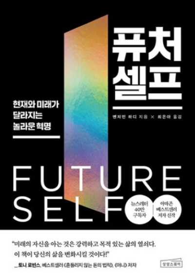 Future Self
