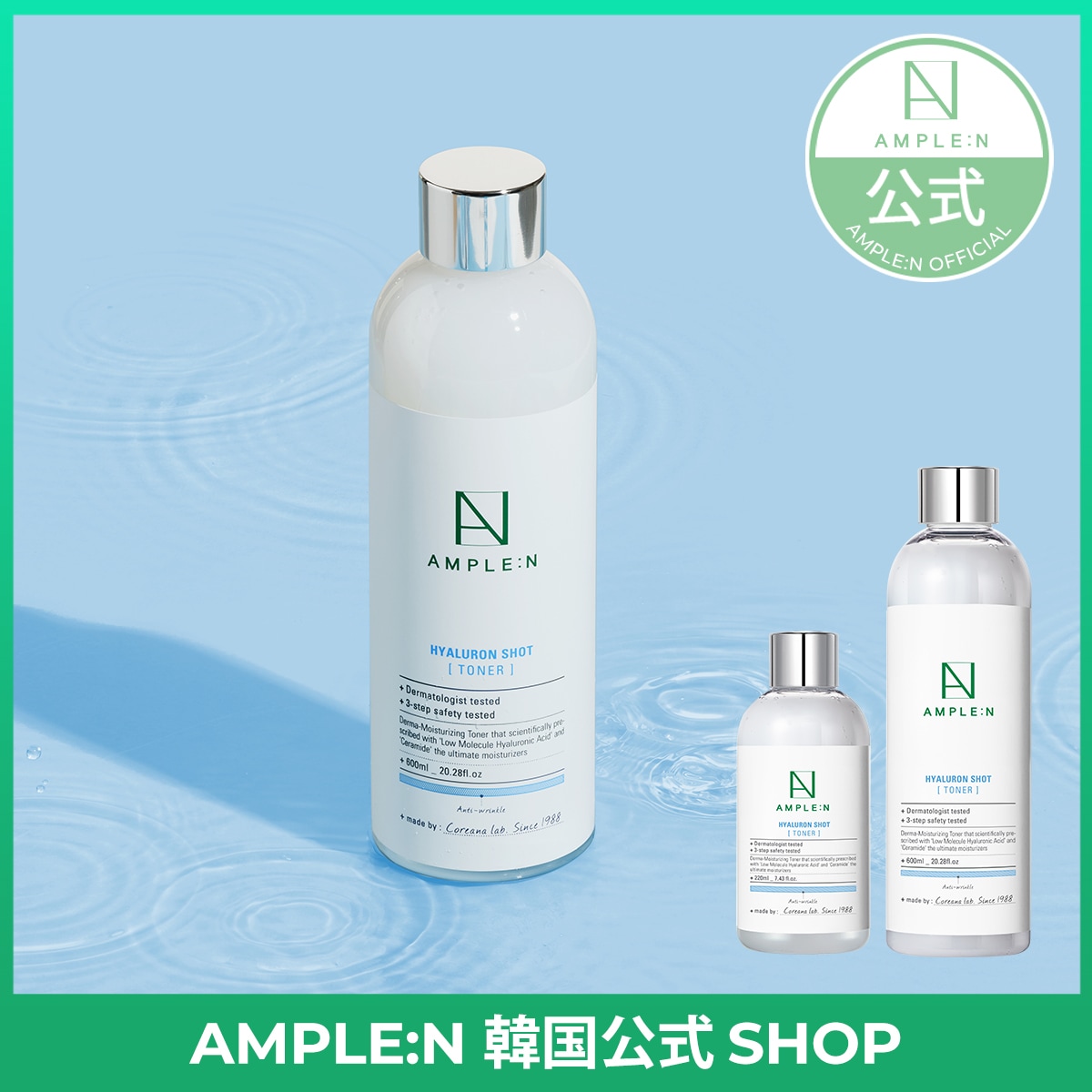 Qoo10] アンプルエヌ ヒアルロンショット水分トナー600ml/ : スキンケア