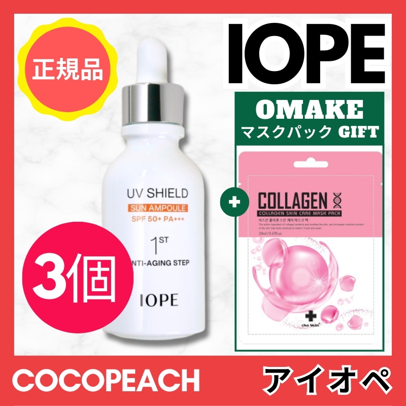 UVシールドサンアンプル, 40ml, 3個