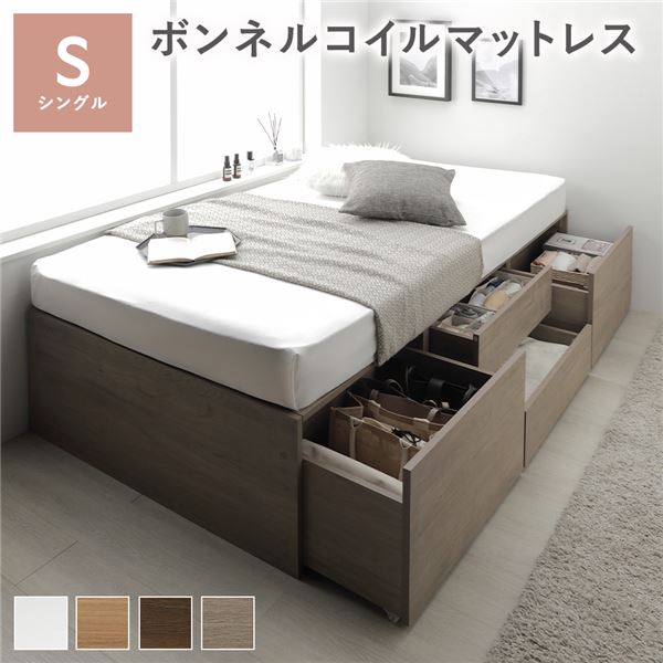 ヘッドレス チェスト ベッド シングル グレージュ ボンネルコイルマットレス付き 大容量 収納付 すのこ 収納ベッド 寝具 組立品