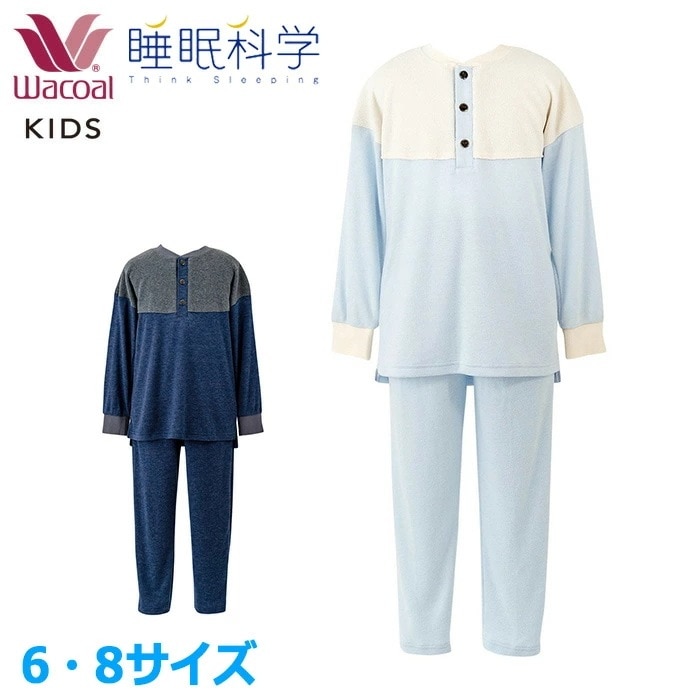 ワコール Wacoal キッズパジャマ 男女児兼用パジャマ (6サイズ 8サイズ) ふんわりあったかパジャマ 睡眠科学 CTR408 【P】