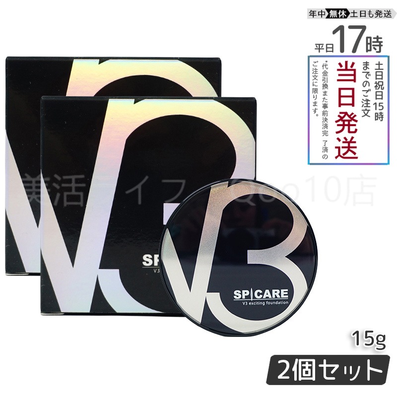 【正規品 LOT番号付 本体 2個セット】 スピケア V3エキサイティングファンデーション 15g SPICARE 韓国コスメ