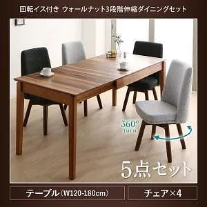 ウォールナット3段階伸縮テーブル/回転イスダイニングシリーズ [Walkot]ウォルコット 5点セット（テーブルW120-180+チェア4脚） [チェア色]ライトグレー